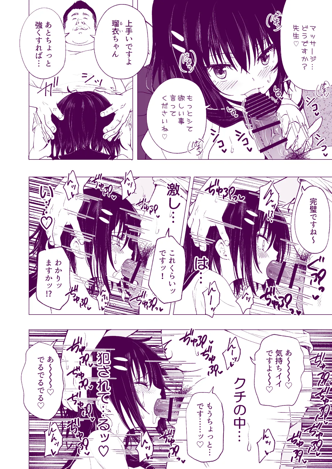 性感マッサージにハマってしまったバレー部女子の話〜総集編〜女性視点 - page94