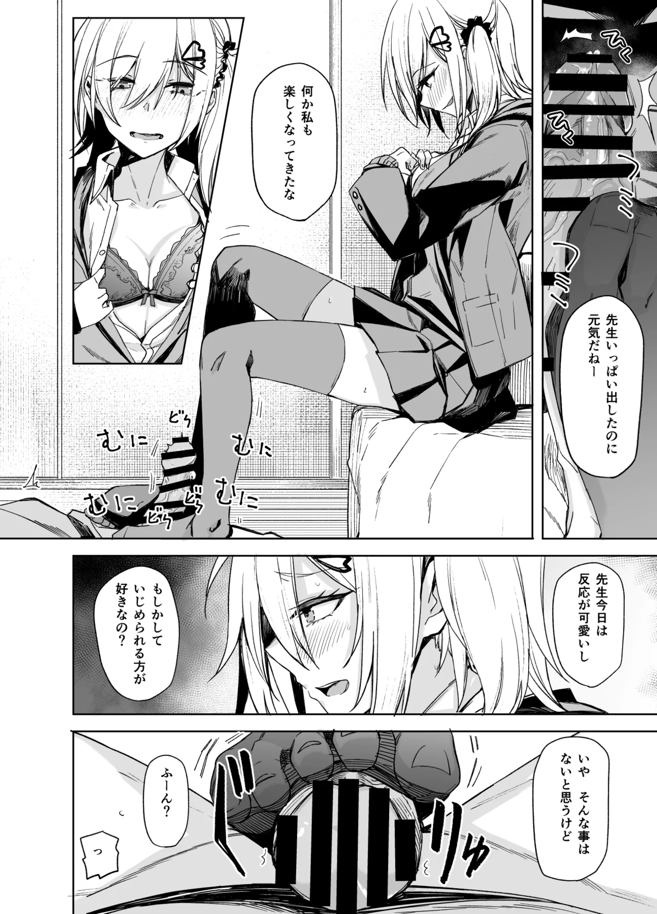 こーゆうのが“好き”なんだ？ - page10
