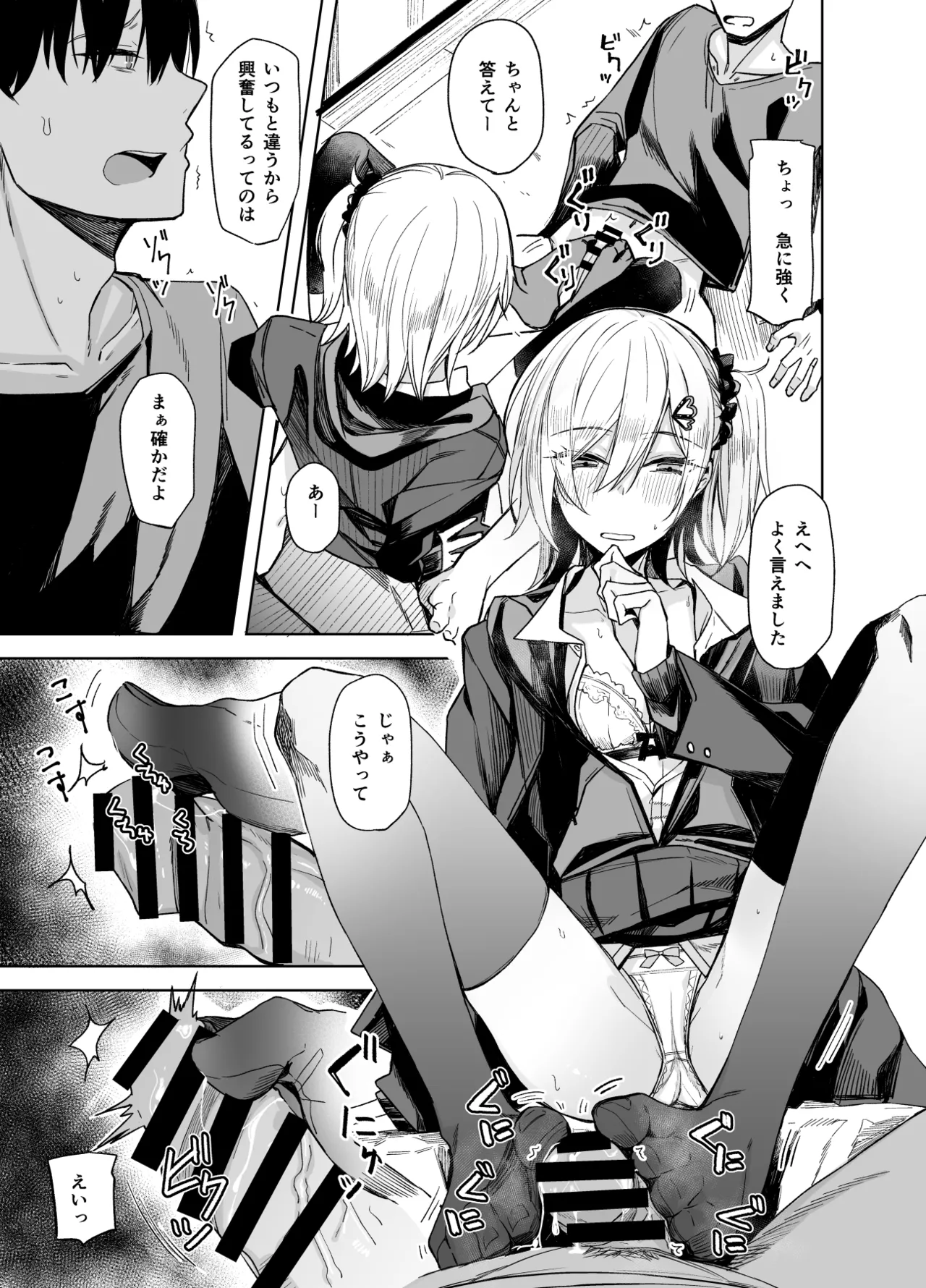 こーゆうのが“好き”なんだ？ - page11