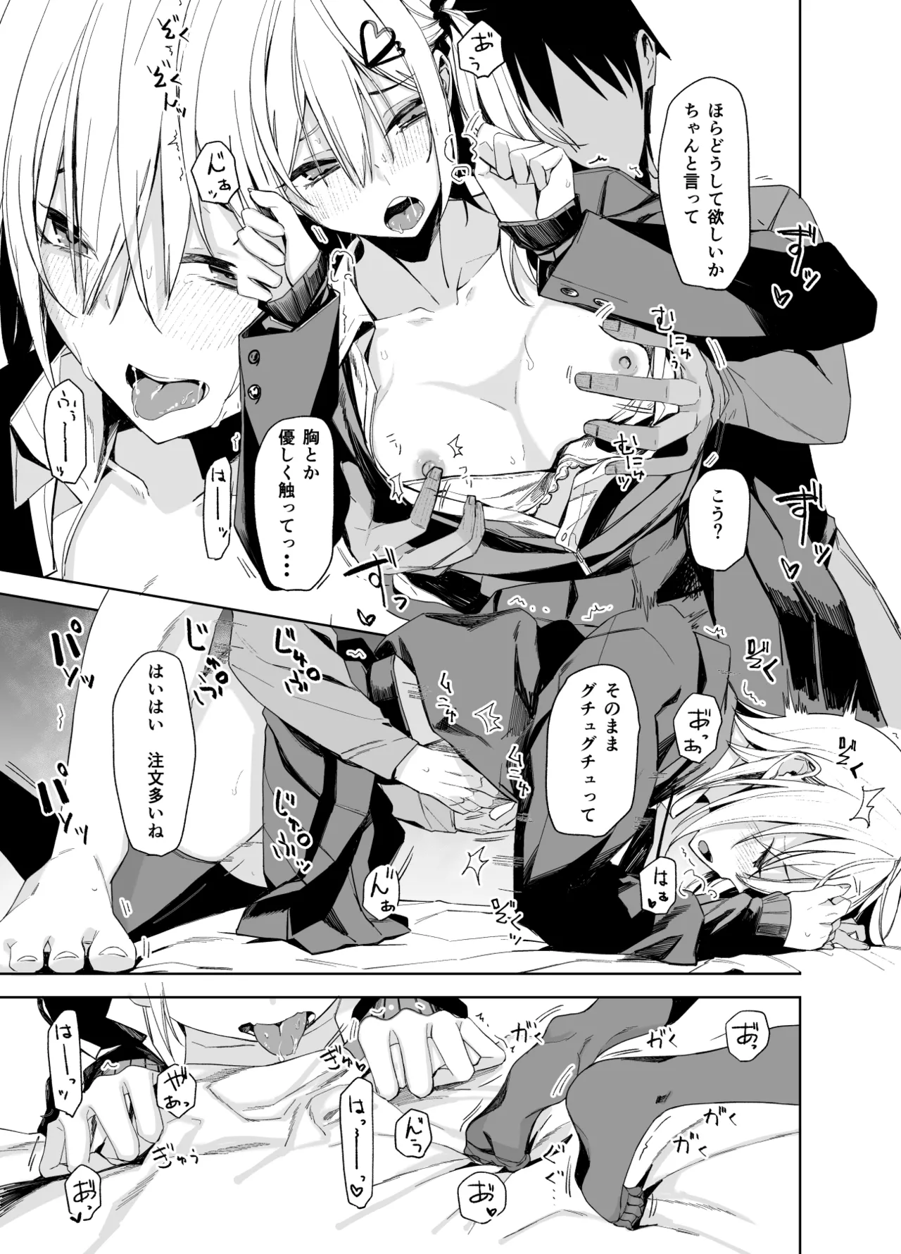 こーゆうのが“好き”なんだ？ - page17