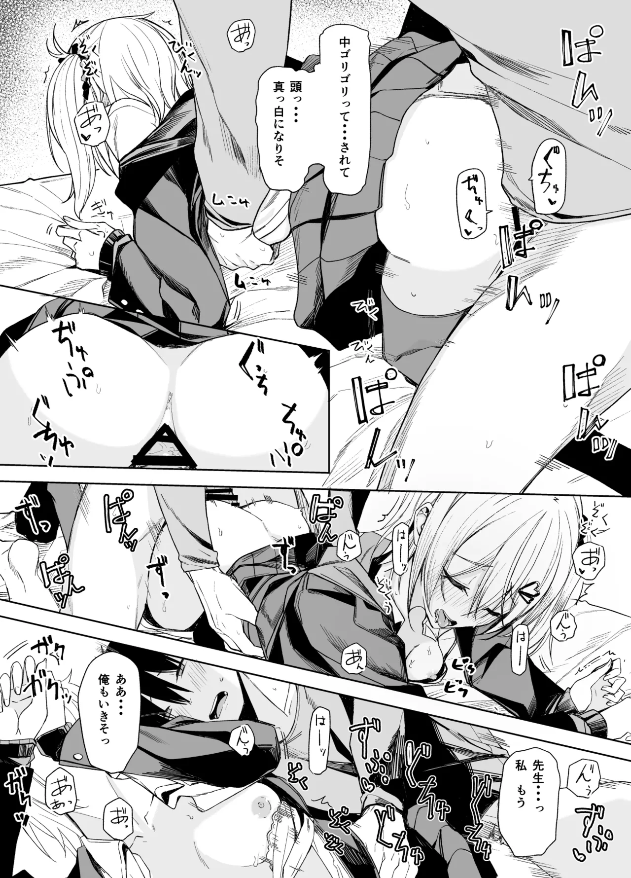 こーゆうのが“好き”なんだ？ - page18