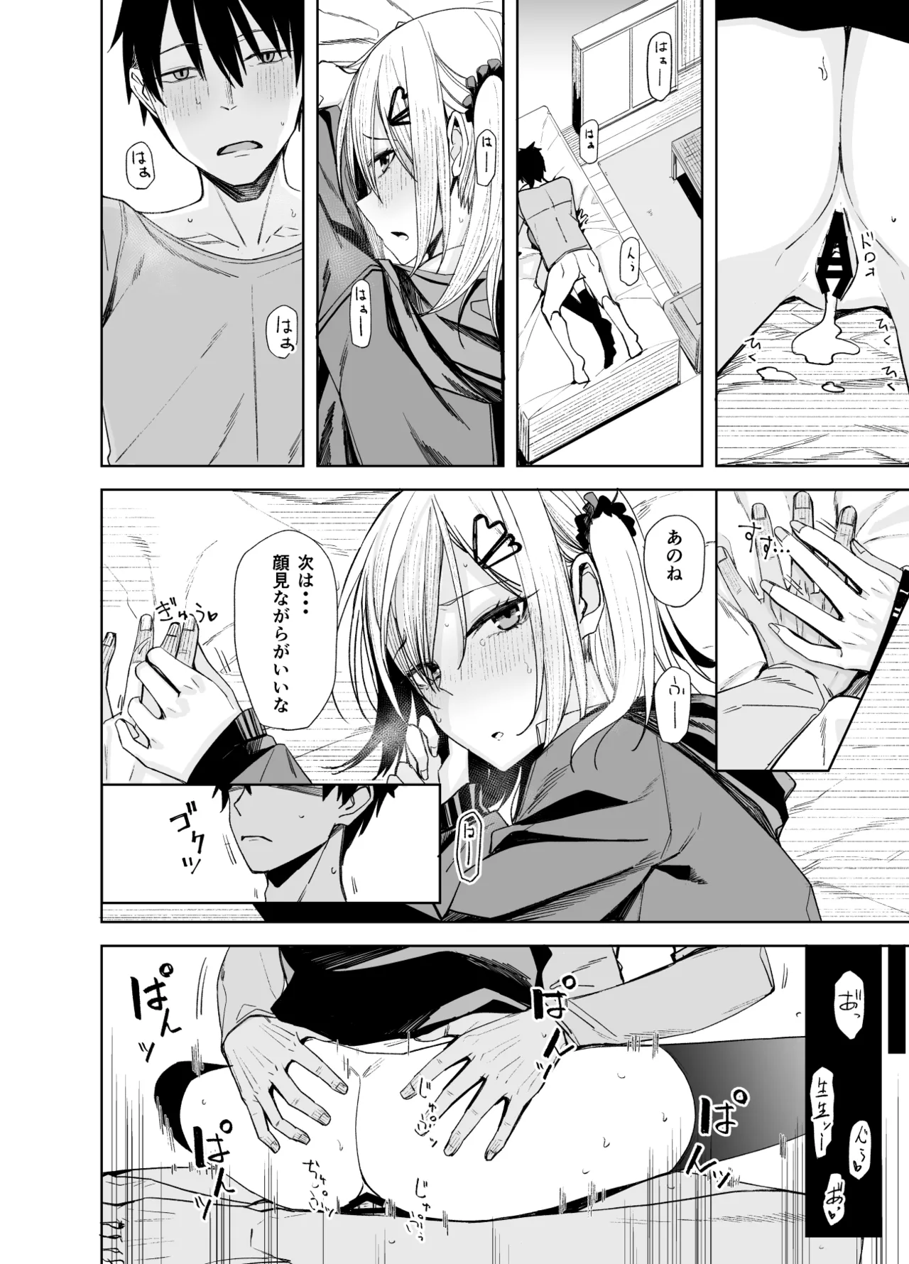 こーゆうのが“好き”なんだ？ - page20