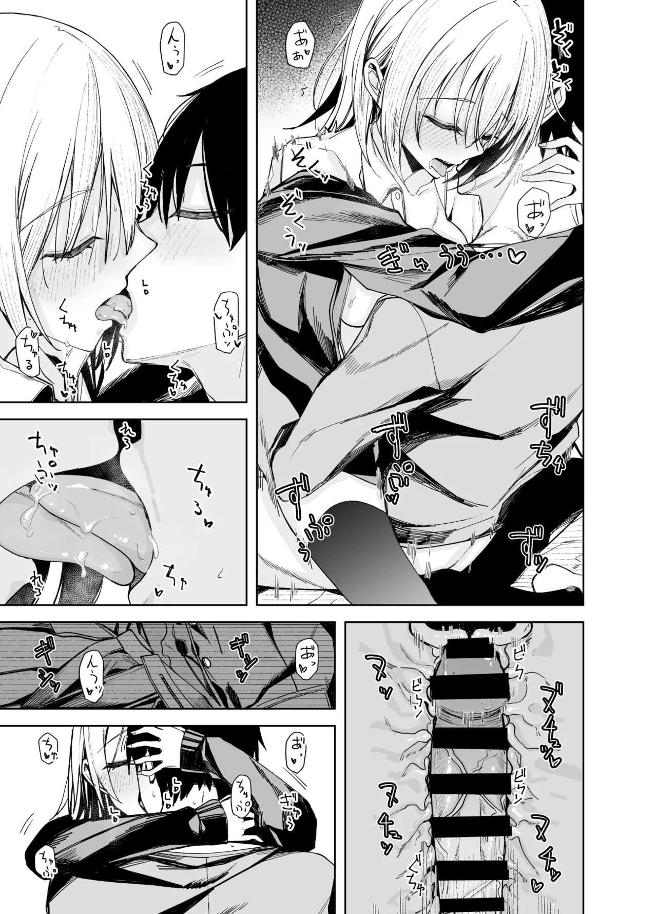 こーゆうのが“好き”なんだ？ - page21