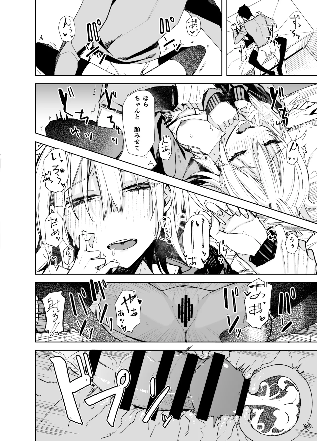 こーゆうのが“好き”なんだ？ - page24