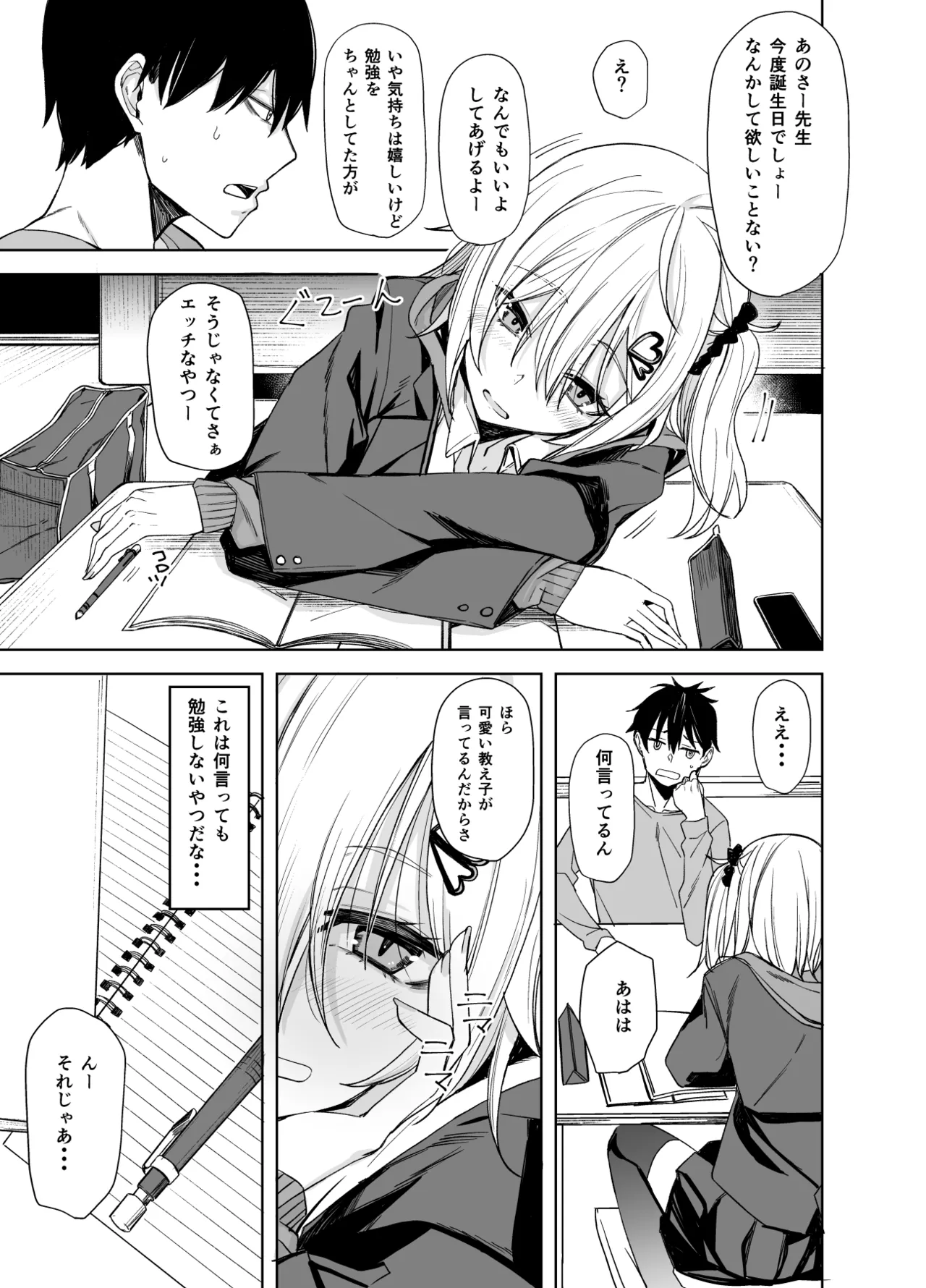 こーゆうのが“好き”なんだ？ - page3