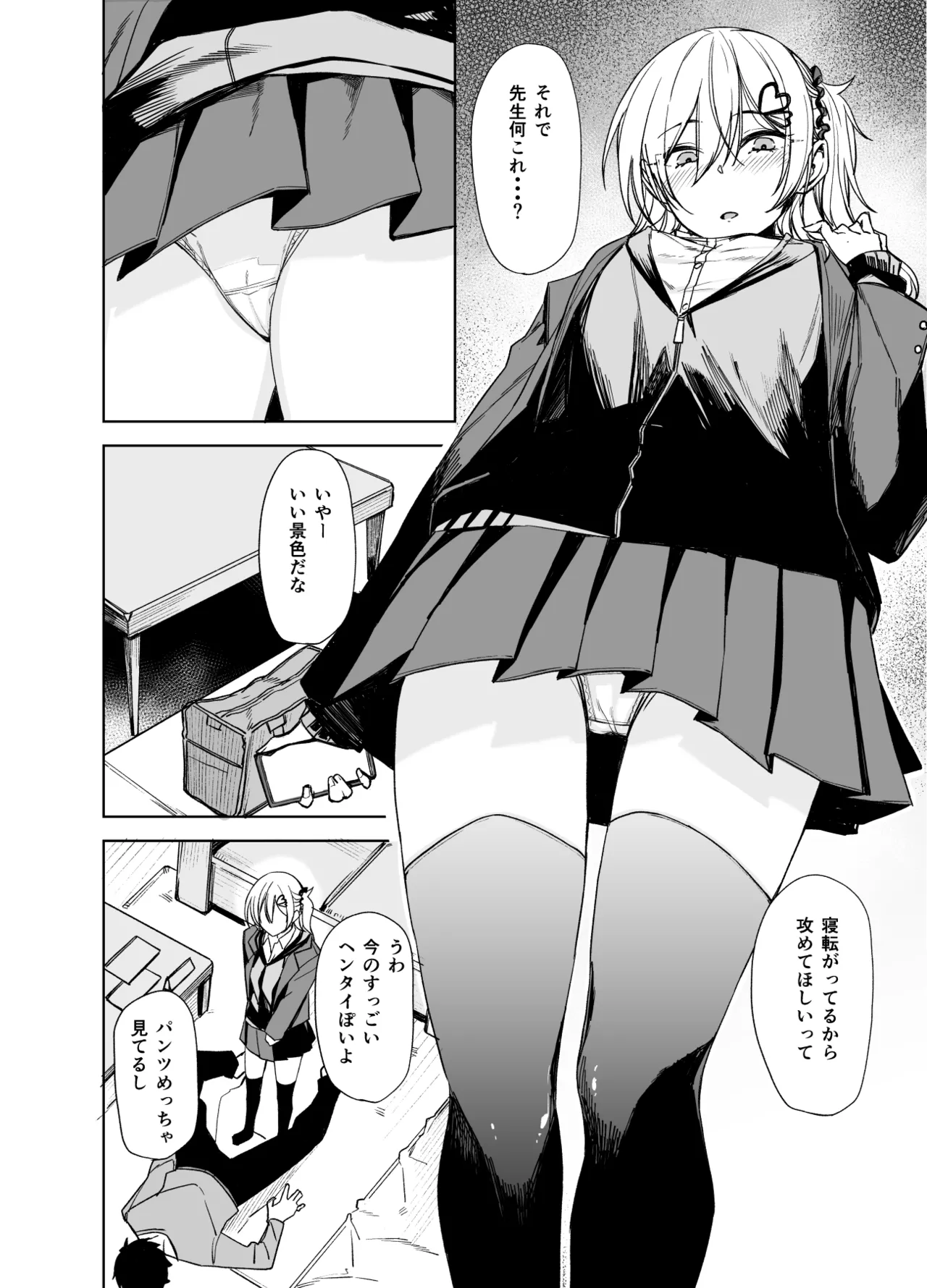 こーゆうのが“好き”なんだ？ - page4