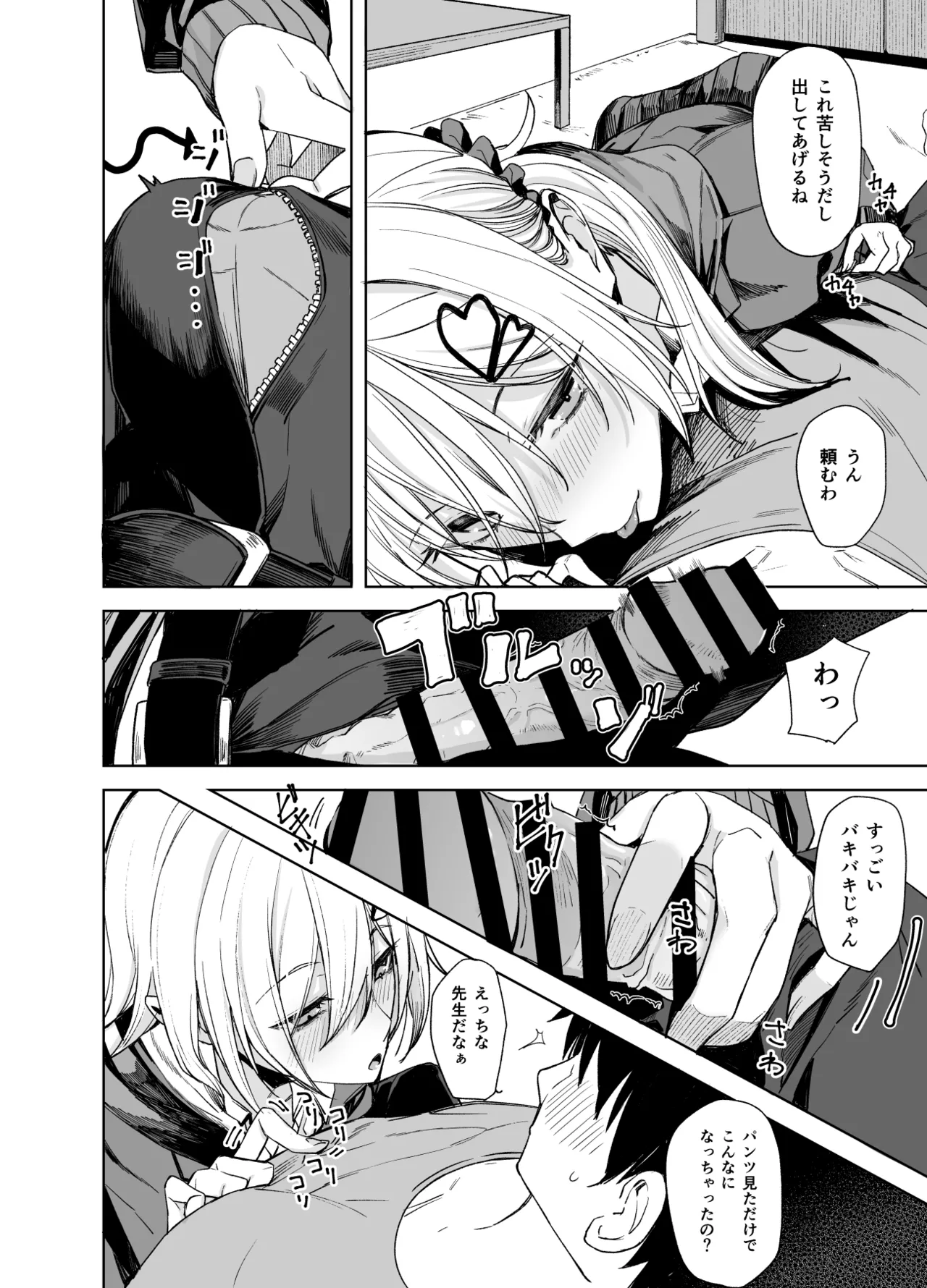 こーゆうのが“好き”なんだ？ - page6