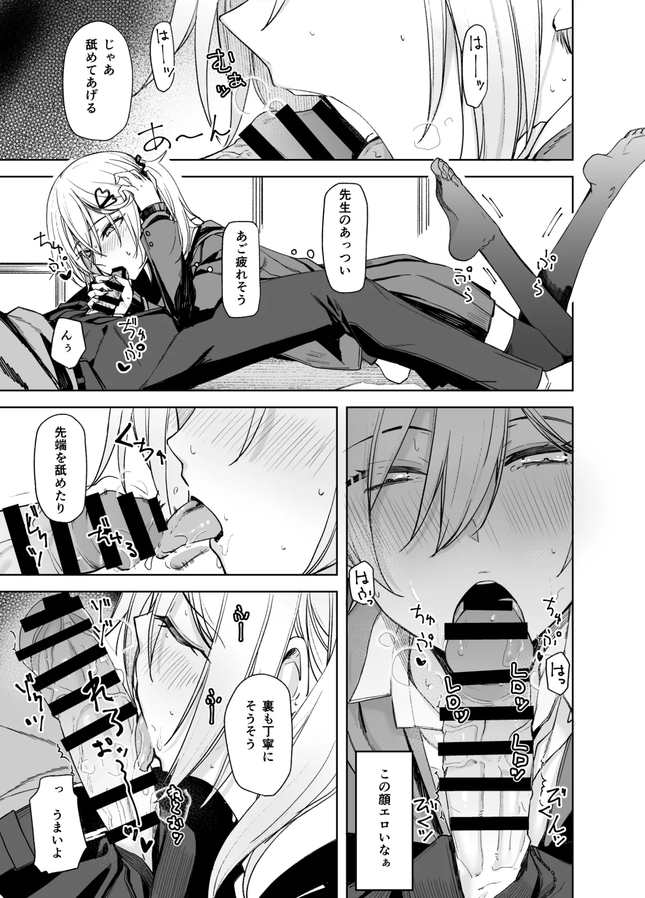 こーゆうのが“好き”なんだ？ - page7