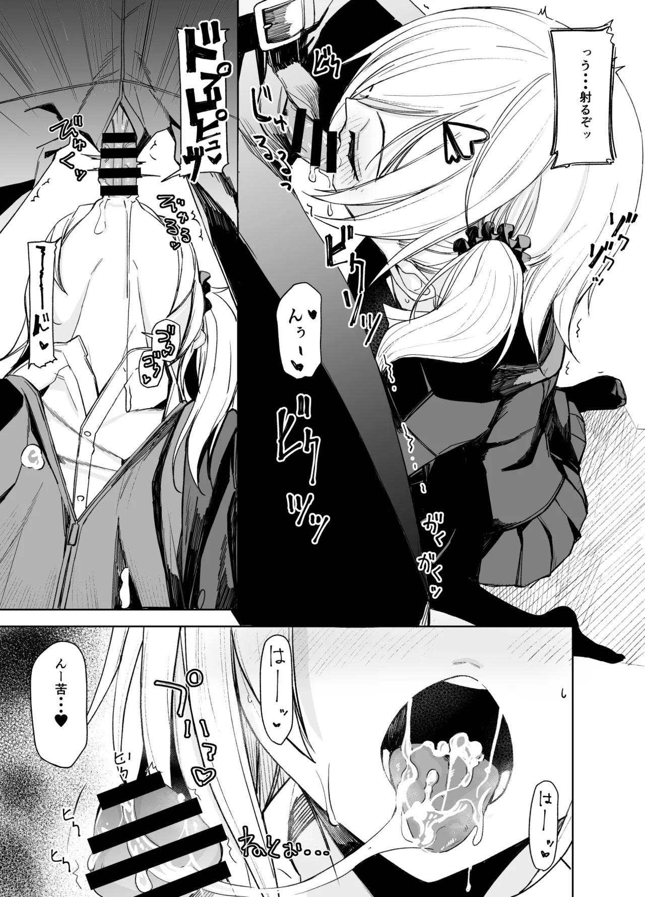 こーゆうのが“好き”なんだ？ - page9
