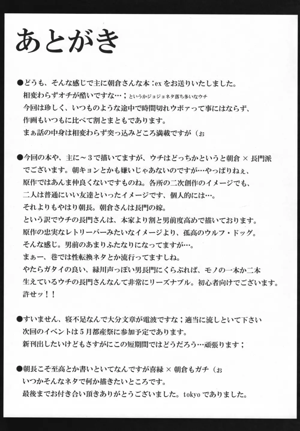 主に朝倉さんな本:ex - page20