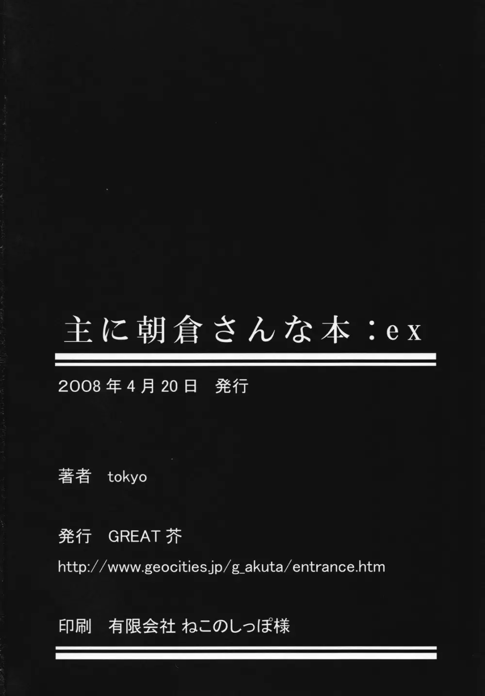 主に朝倉さんな本:ex - page21