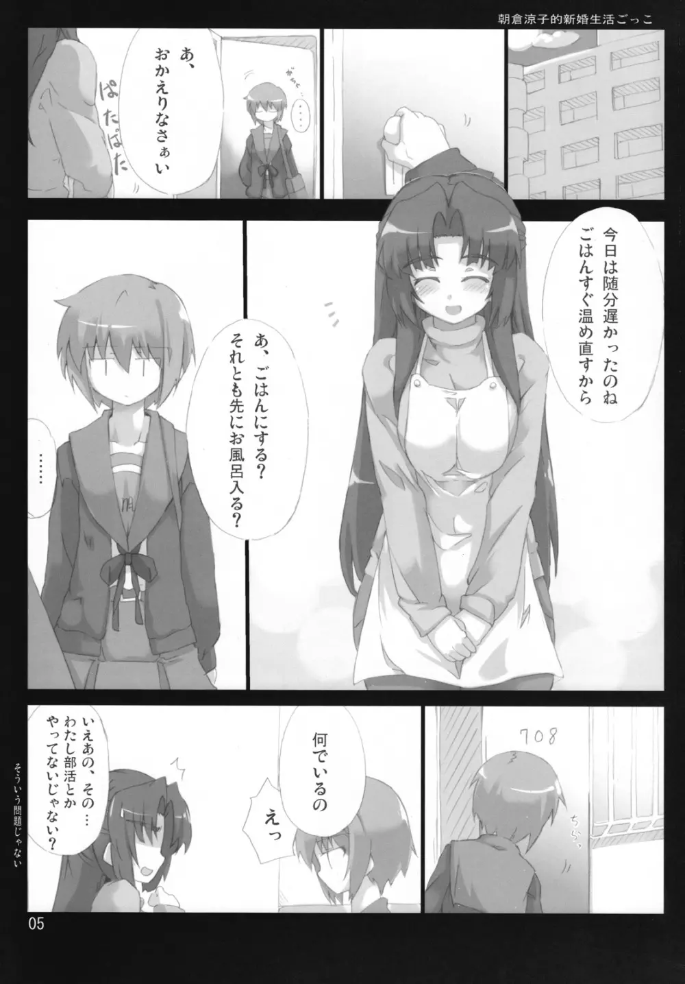 主に朝倉さんな本:ex - page4