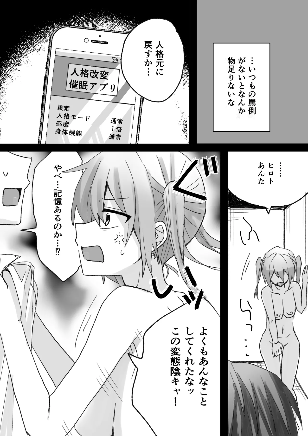 いじめっ子に人格改変催○かけて孕ませわからせ - page18