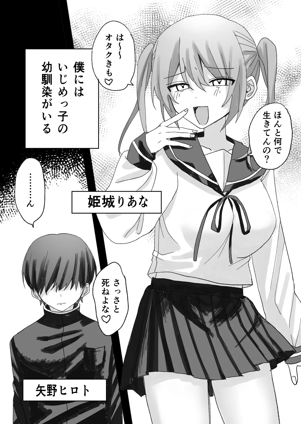 いじめっ子に人格改変催○かけて孕ませわからせ - page2