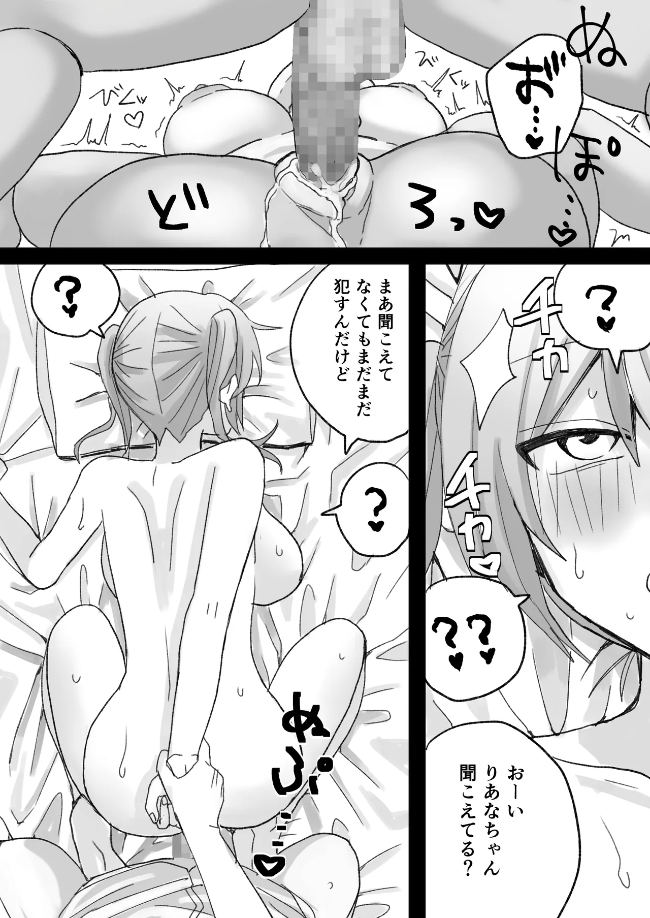 いじめっ子に人格改変催○かけて孕ませわからせ - page23