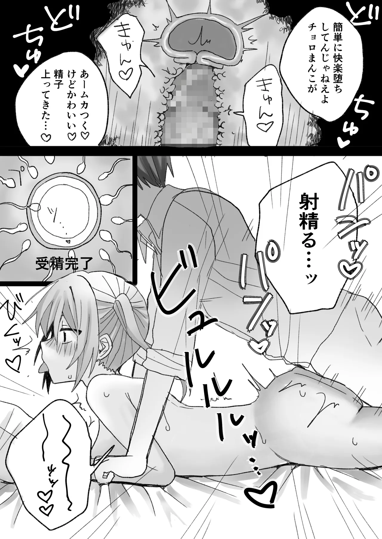 いじめっ子に人格改変催○かけて孕ませわからせ - page25