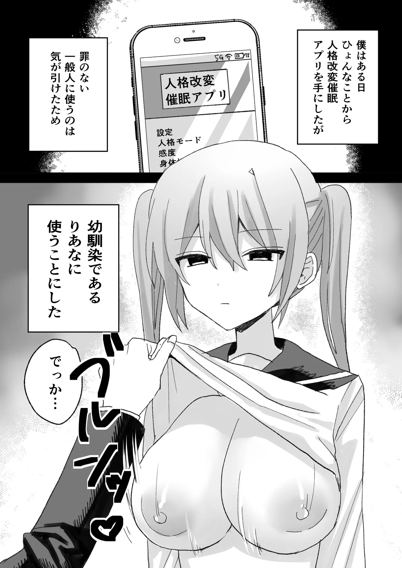 いじめっ子に人格改変催○かけて孕ませわからせ - page3
