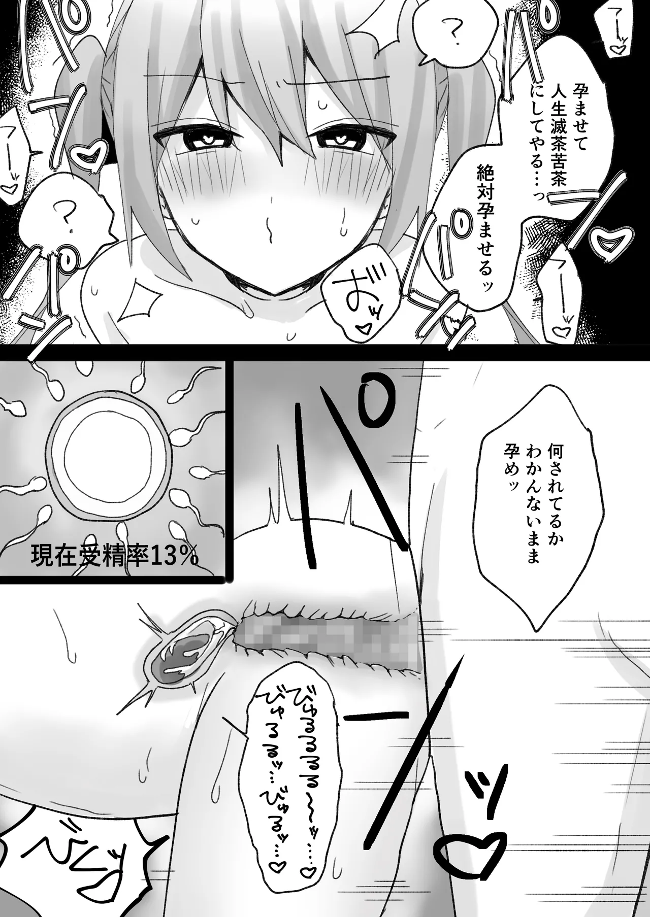 いじめっ子に人格改変催○かけて孕ませわからせ - page9