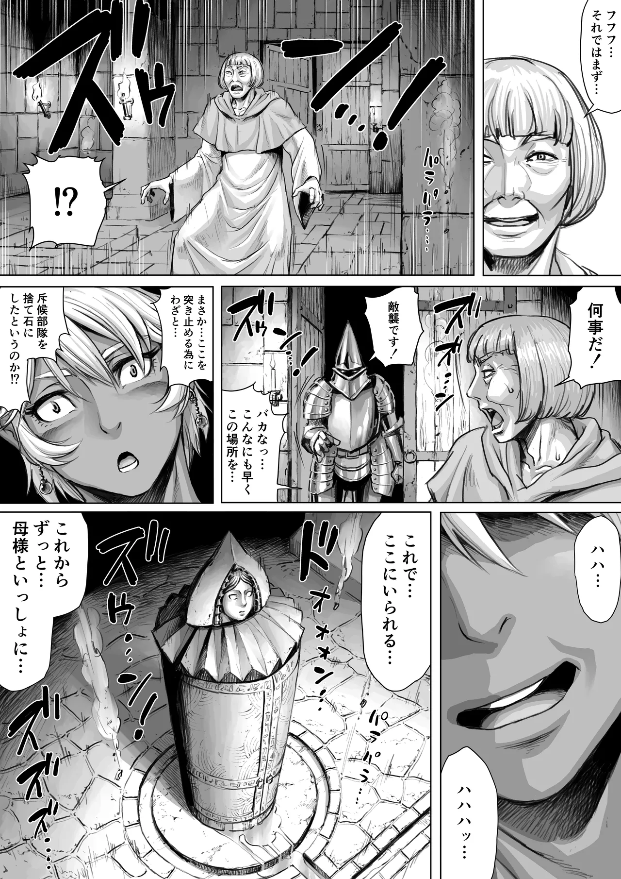 邂逅-KAIKOU- - page29