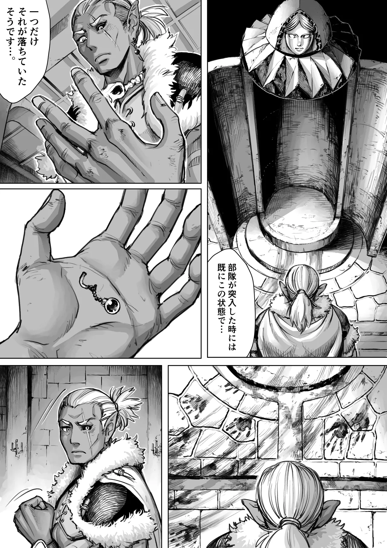 邂逅-KAIKOU- - page32
