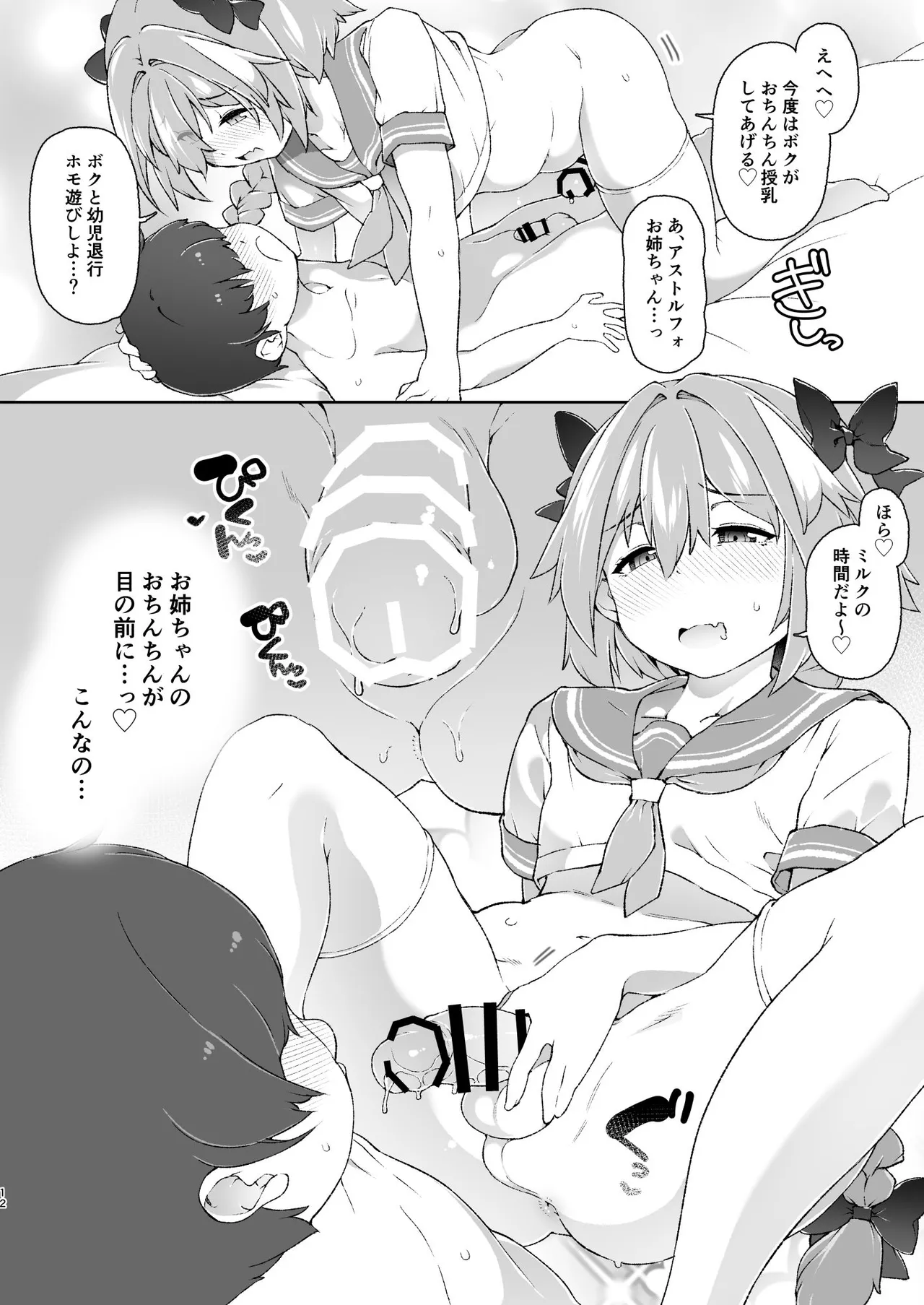 スカートの中を盗撮したモブ君をお仕置きでおちんぽ性教育したら立派なホモになりました - page11