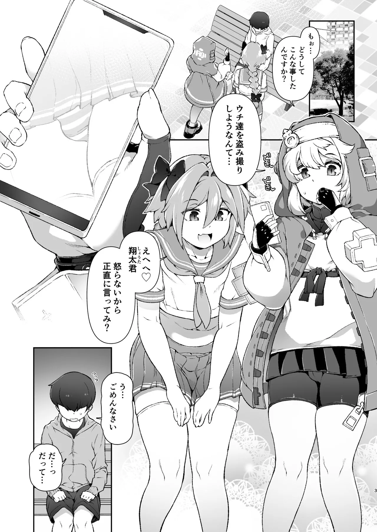 スカートの中を盗撮したモブ君をお仕置きでおちんぽ性教育したら立派なホモになりました - page2