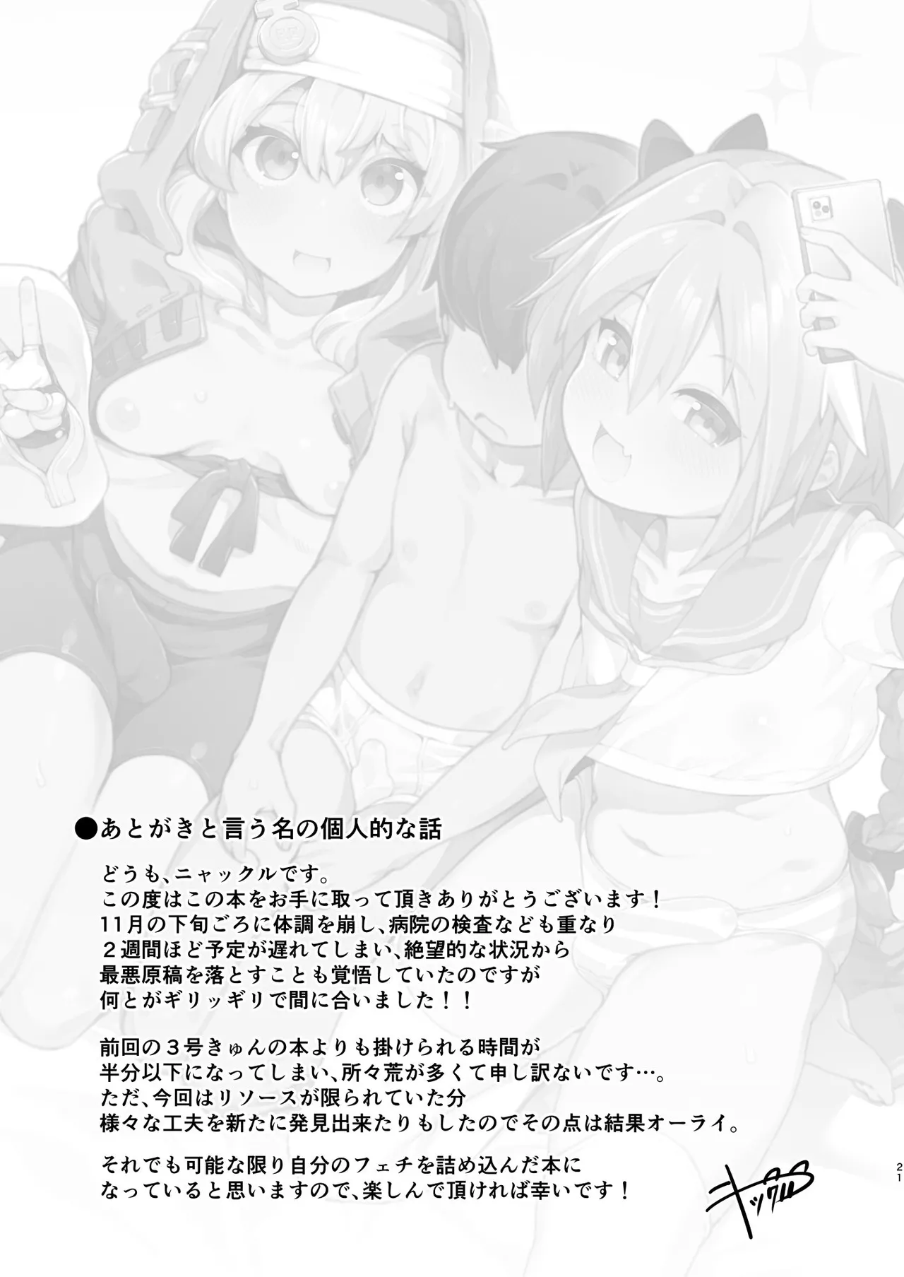 スカートの中を盗撮したモブ君をお仕置きでおちんぽ性教育したら立派なホモになりました - page20