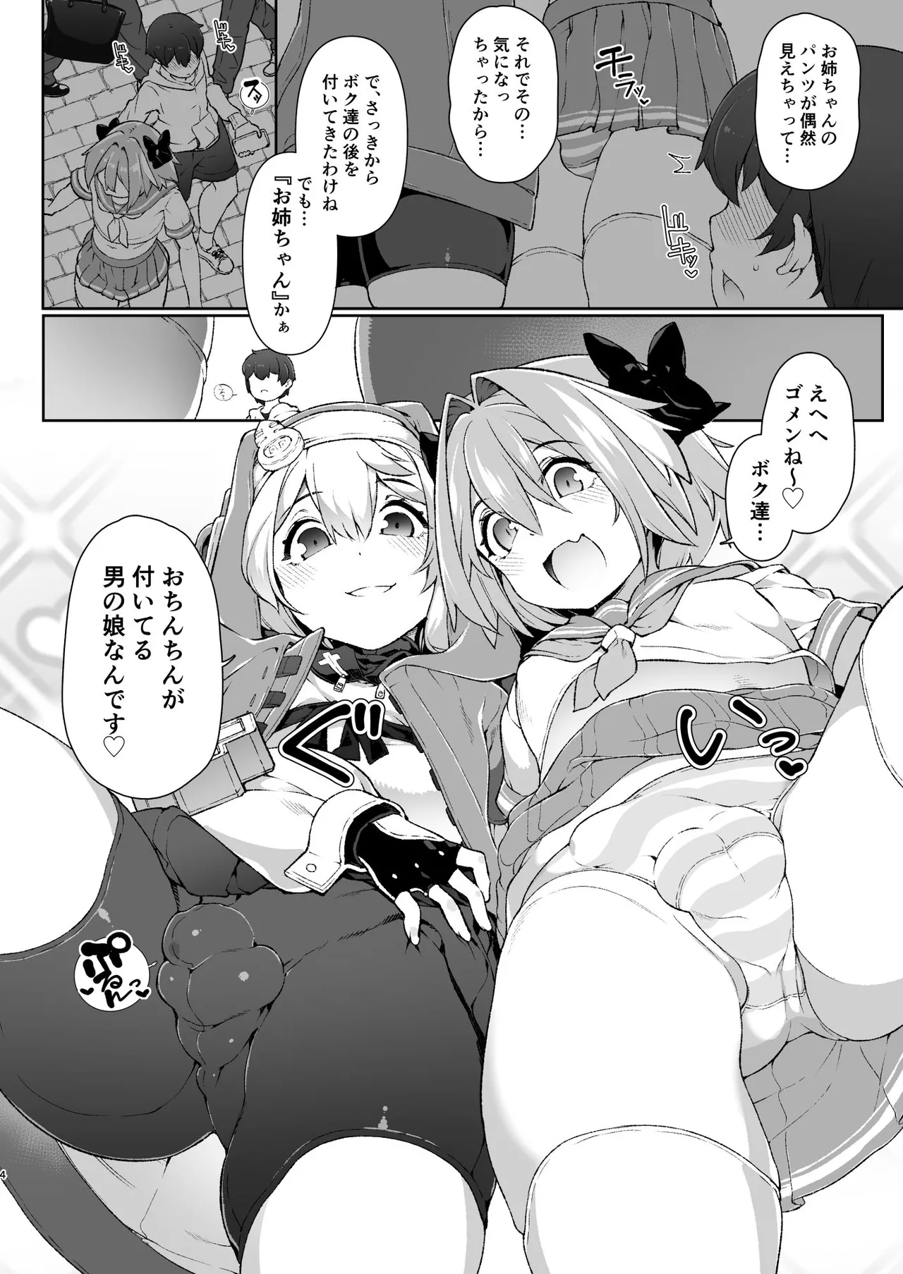 スカートの中を盗撮したモブ君をお仕置きでおちんぽ性教育したら立派なホモになりました - page3
