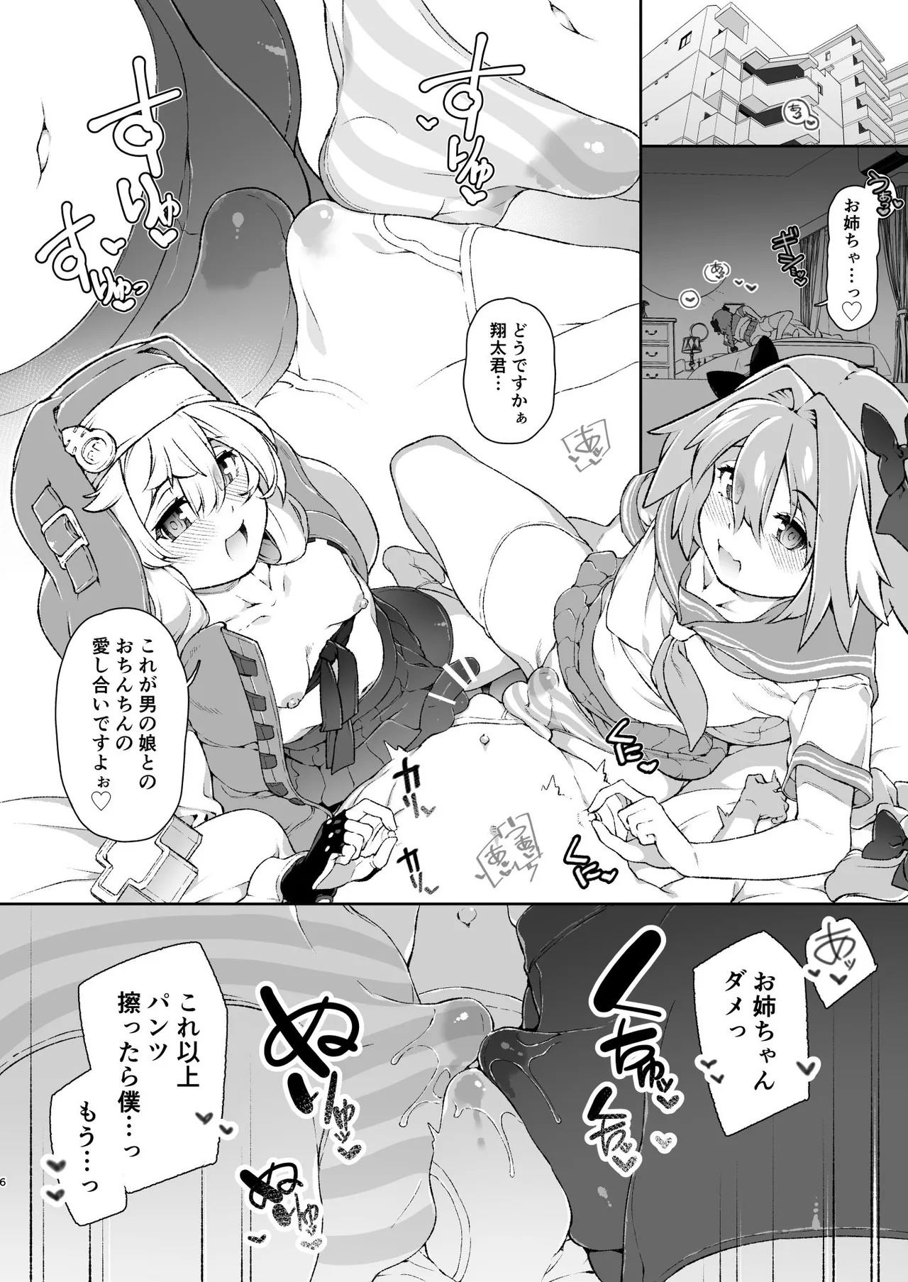 スカートの中を盗撮したモブ君をお仕置きでおちんぽ性教育したら立派なホモになりました - page5
