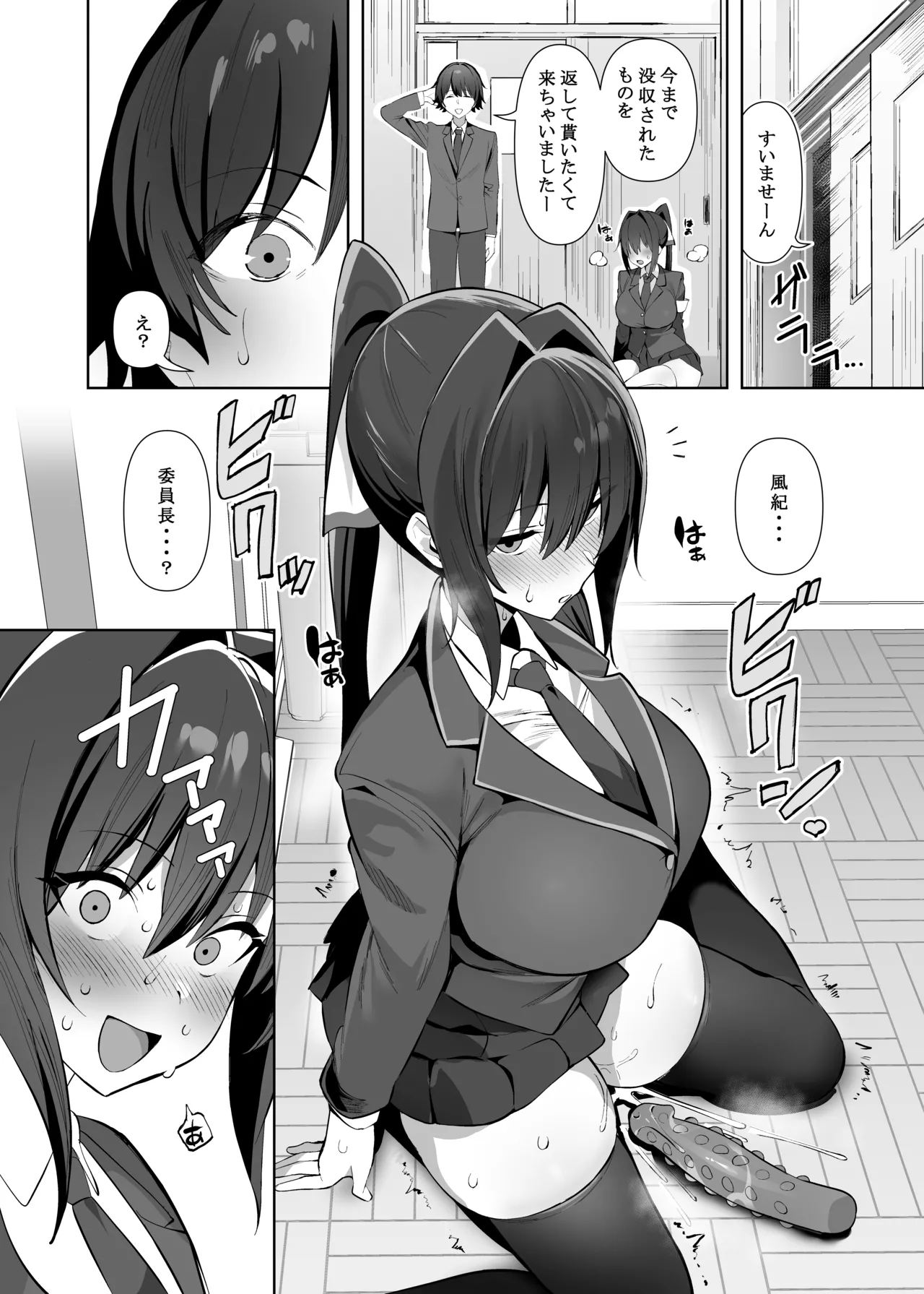 [AnyはSea!!! (えにし)] 風紀委員長(巨乳)は積極的 [DL版] - page11