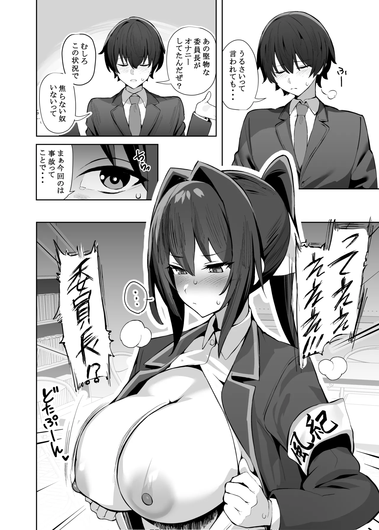 [AnyはSea!!! (えにし)] 風紀委員長(巨乳)は積極的 [DL版] - page13