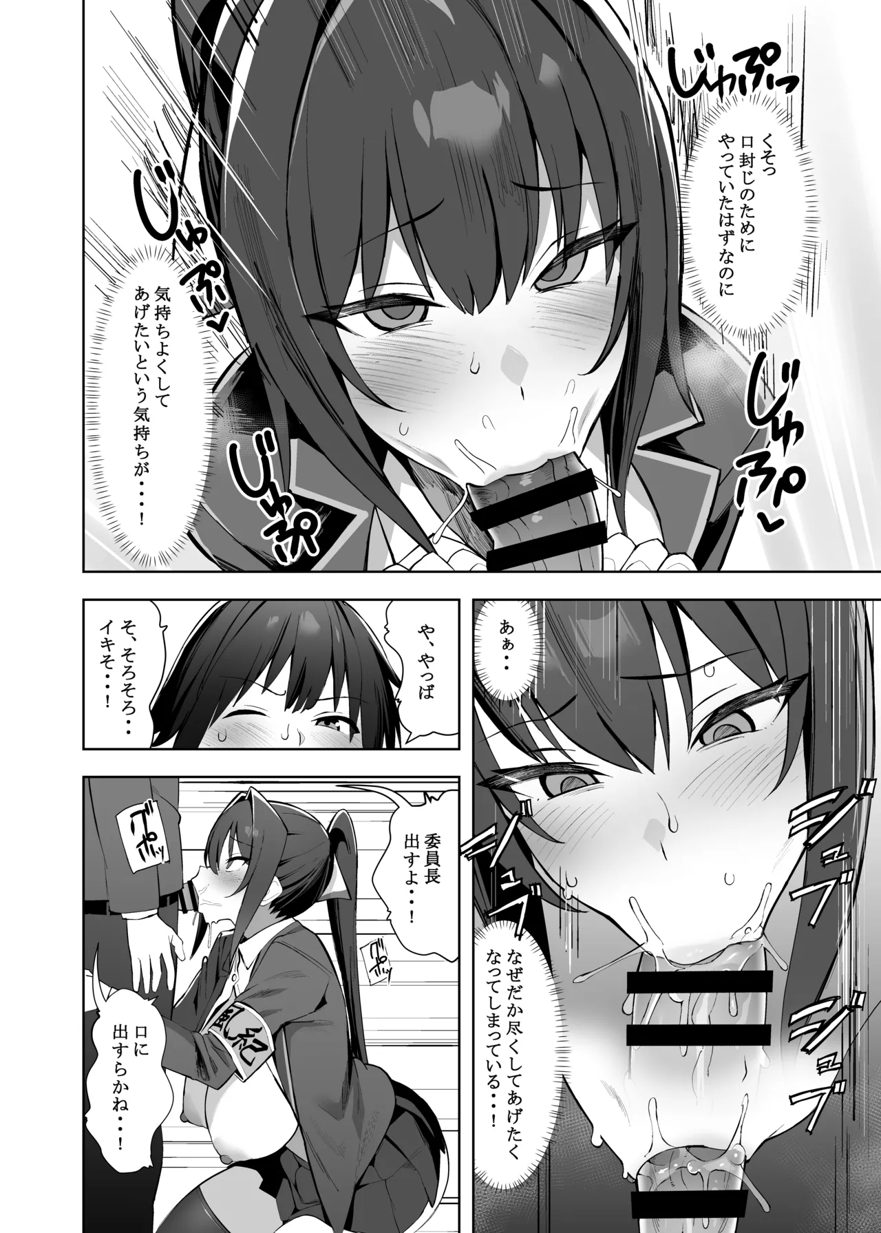 [AnyはSea!!! (えにし)] 風紀委員長(巨乳)は積極的 [DL版] - page17