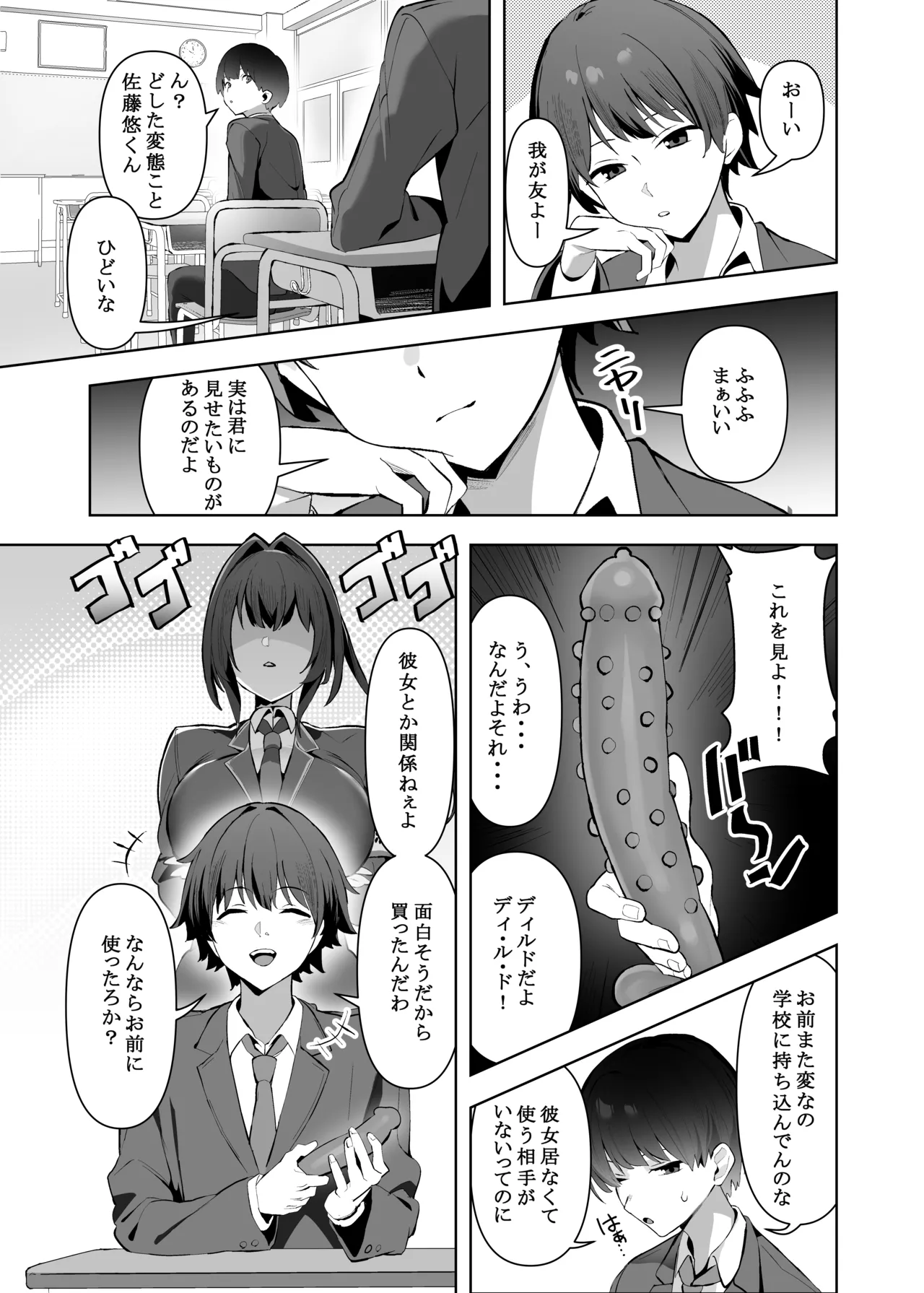 [AnyはSea!!! (えにし)] 風紀委員長(巨乳)は積極的 [DL版] - page2