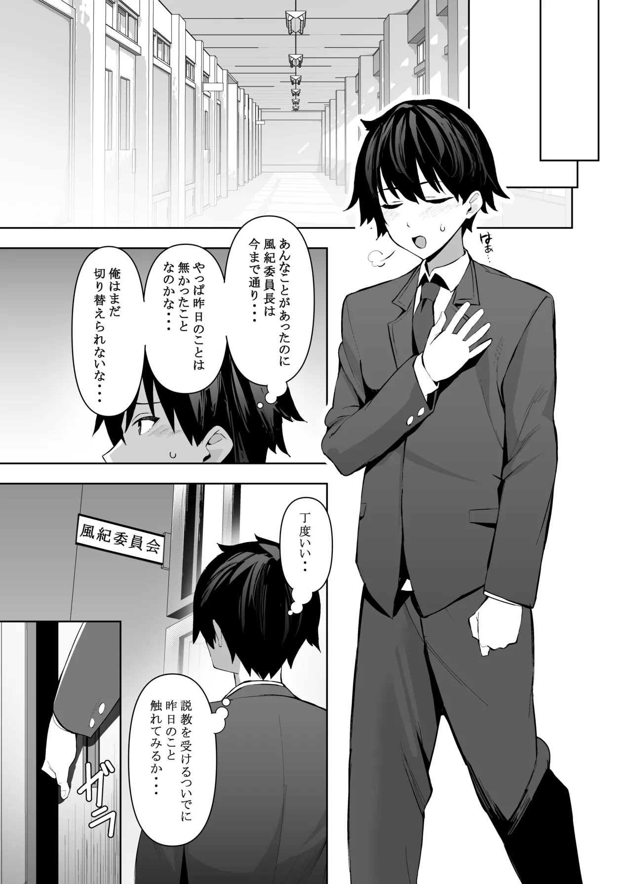 [AnyはSea!!! (えにし)] 風紀委員長(巨乳)は積極的 [DL版] - page22