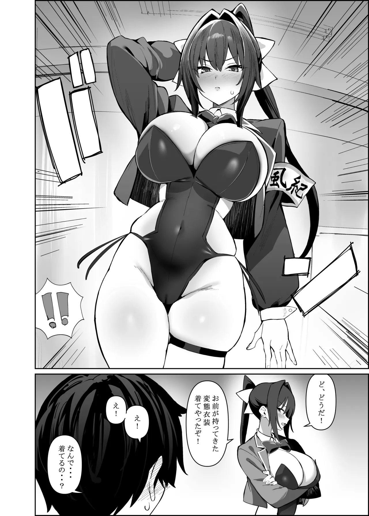 [AnyはSea!!! (えにし)] 風紀委員長(巨乳)は積極的 [DL版] - page23