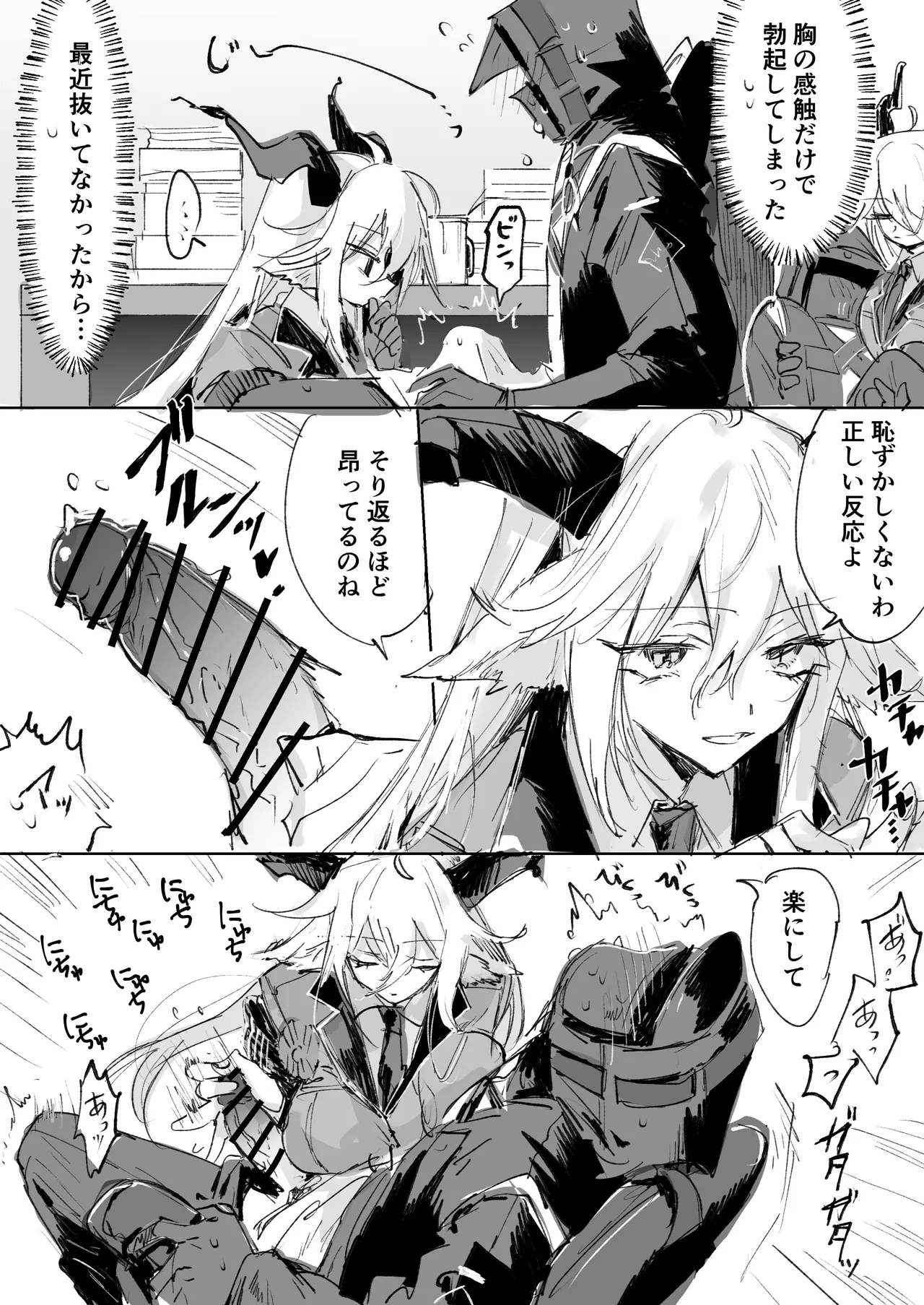 デーゲンブレヒャーとドクター - page2