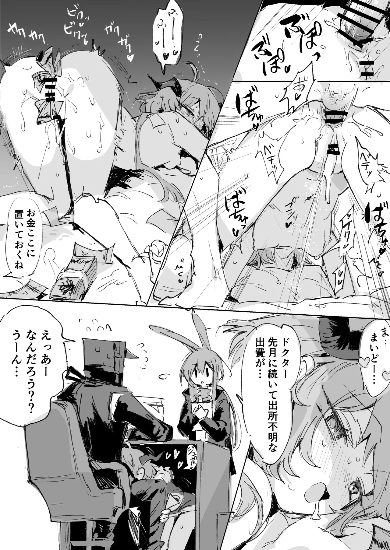 クロワッサンとドクター - page3
