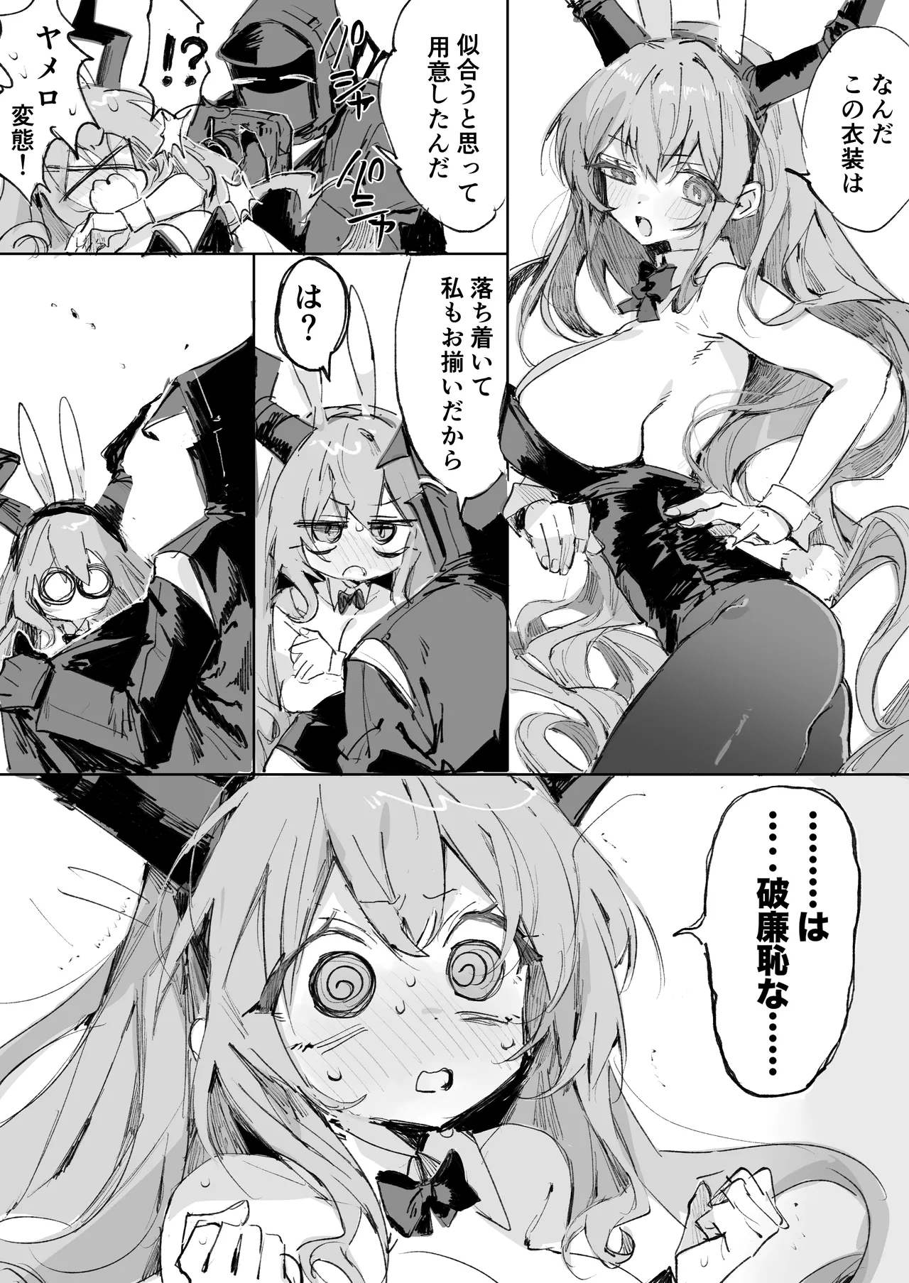 ティフォンとドクター