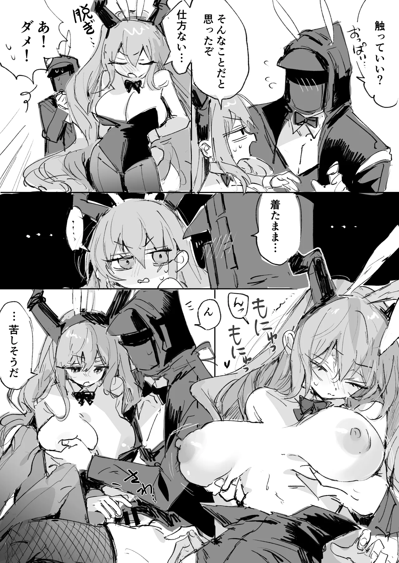 ティフォンとドクター - page3