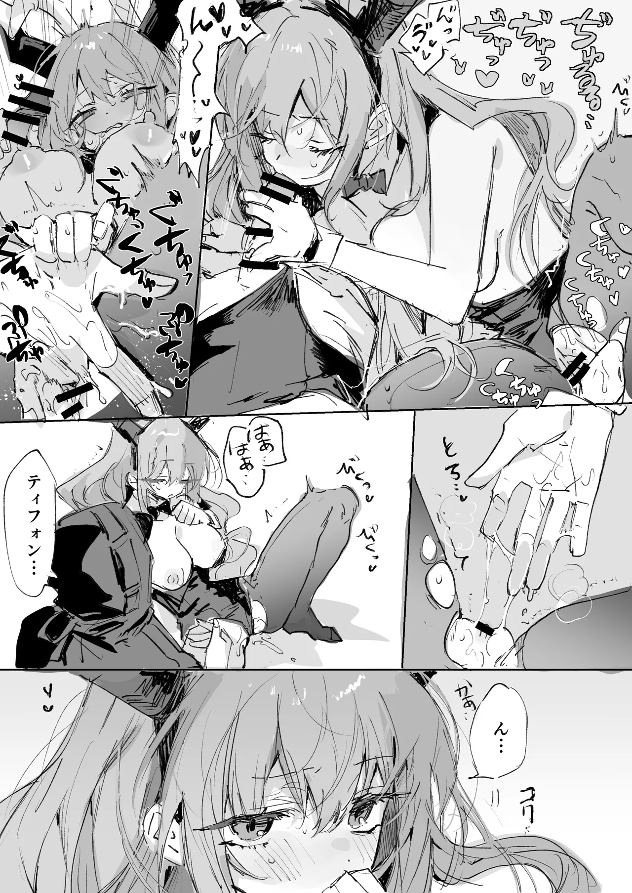 ティフォンとドクター - page4