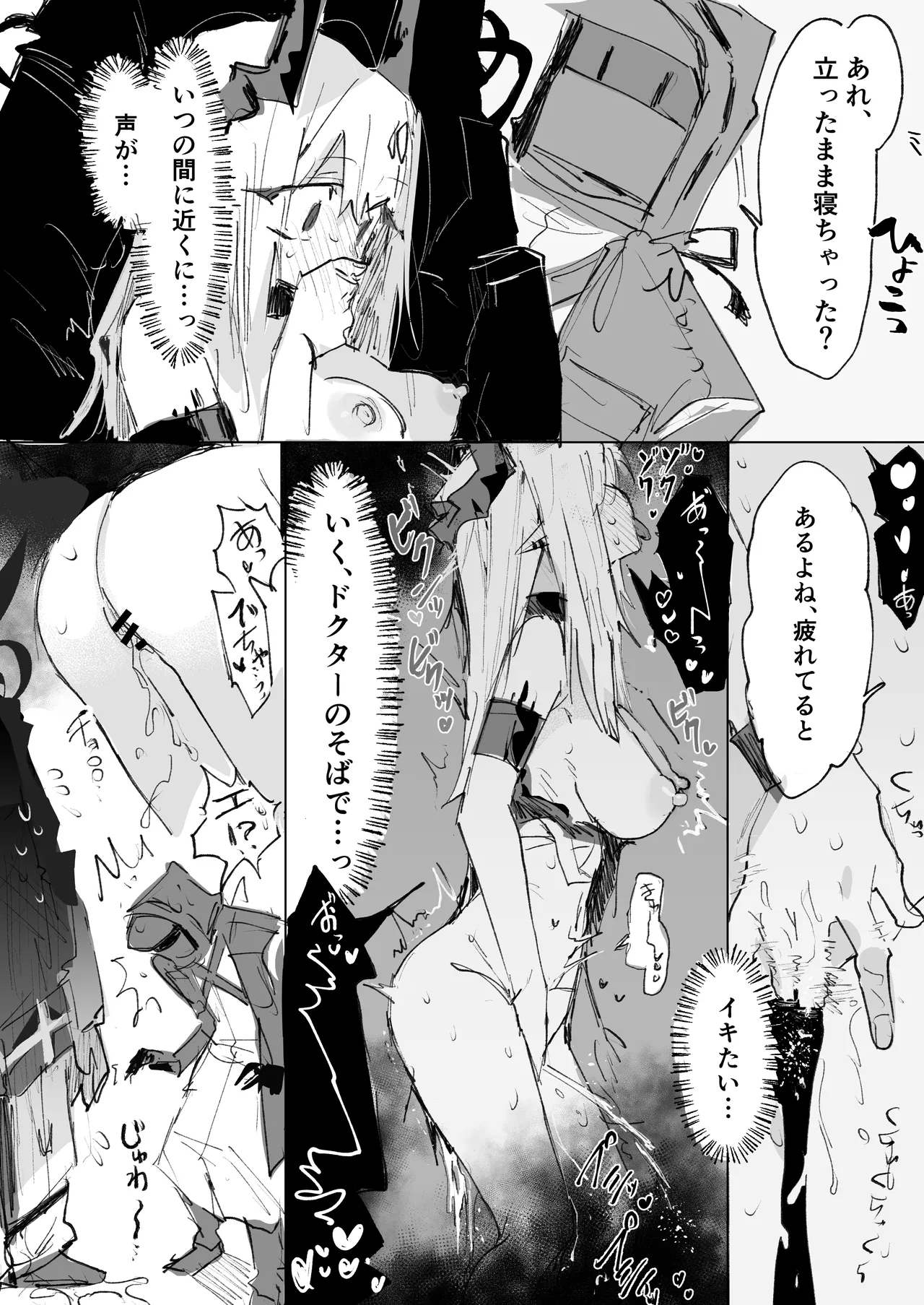 マドロックとドクター - page3