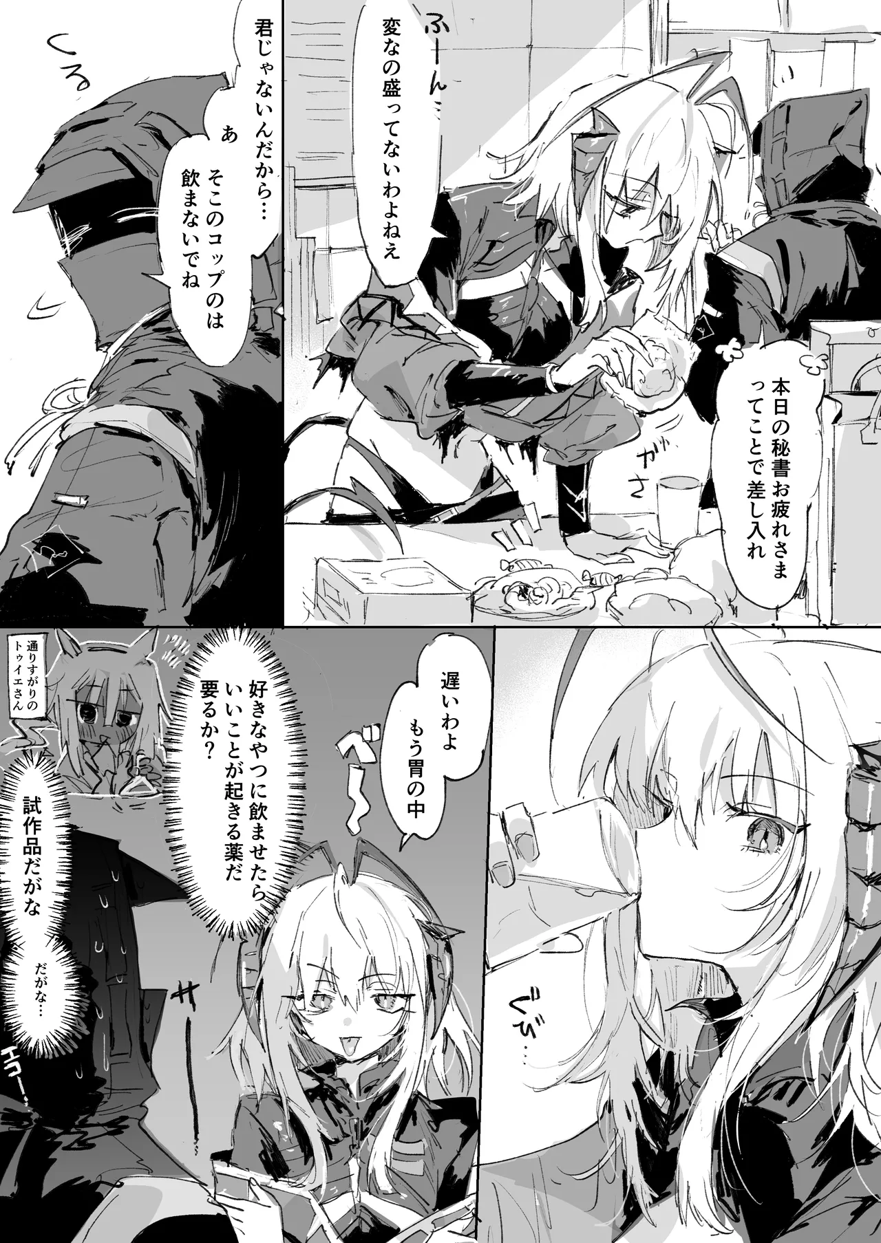 ウィシャデルとドクター 6ページ