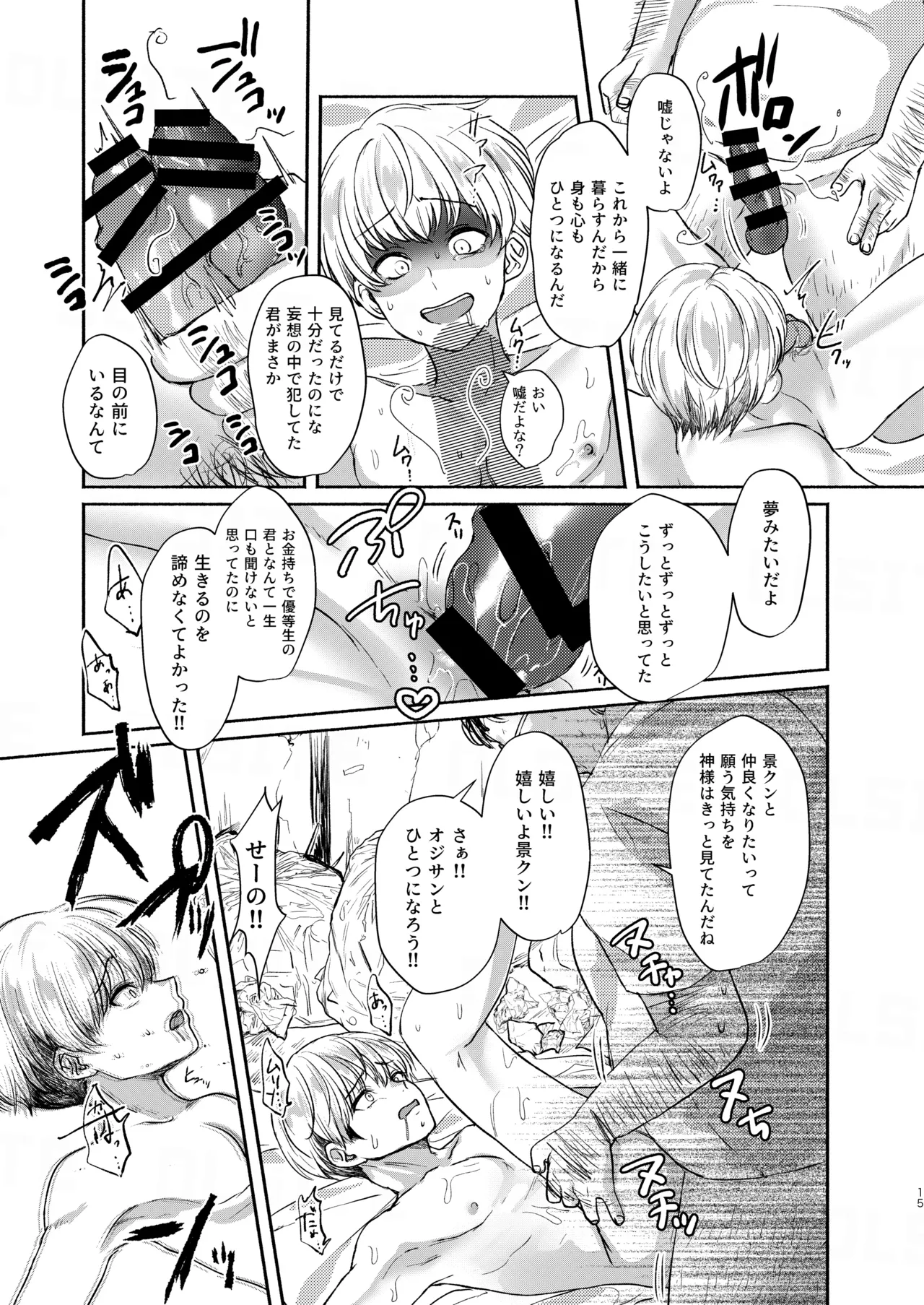 愛玩美少年〜没落御曹司編〜 - page15