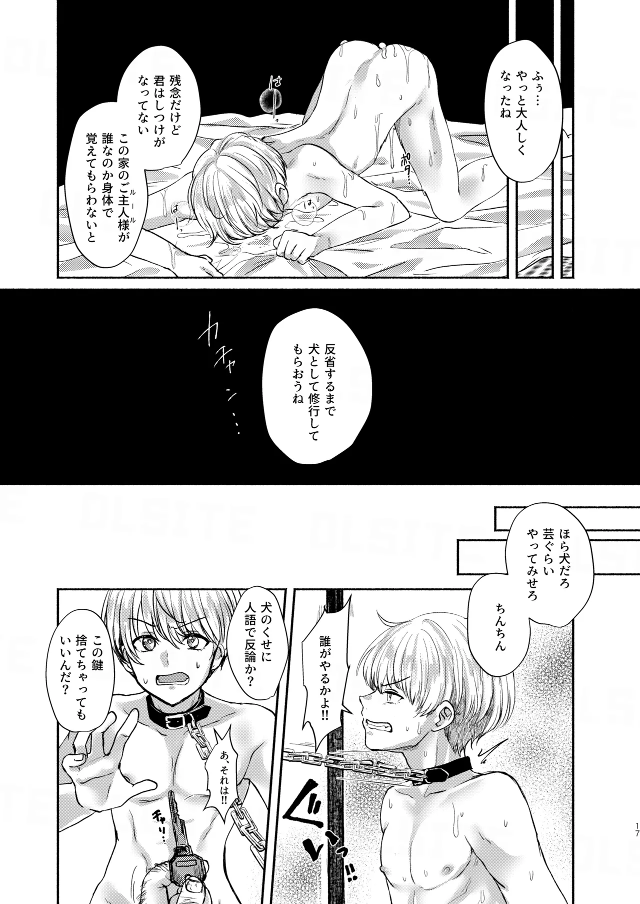 愛玩美少年〜没落御曹司編〜 - page17