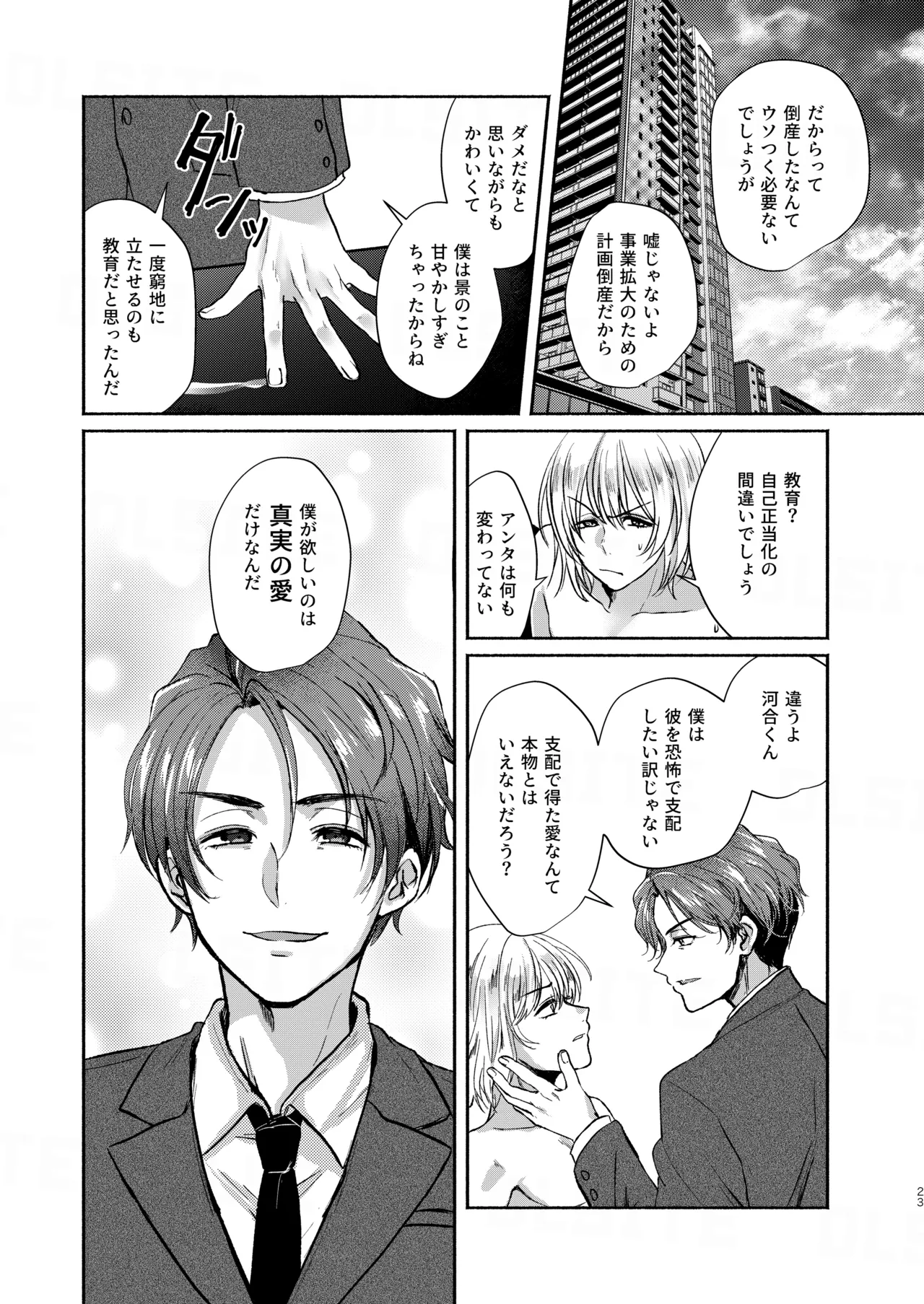 愛玩美少年〜没落御曹司編〜 - page23