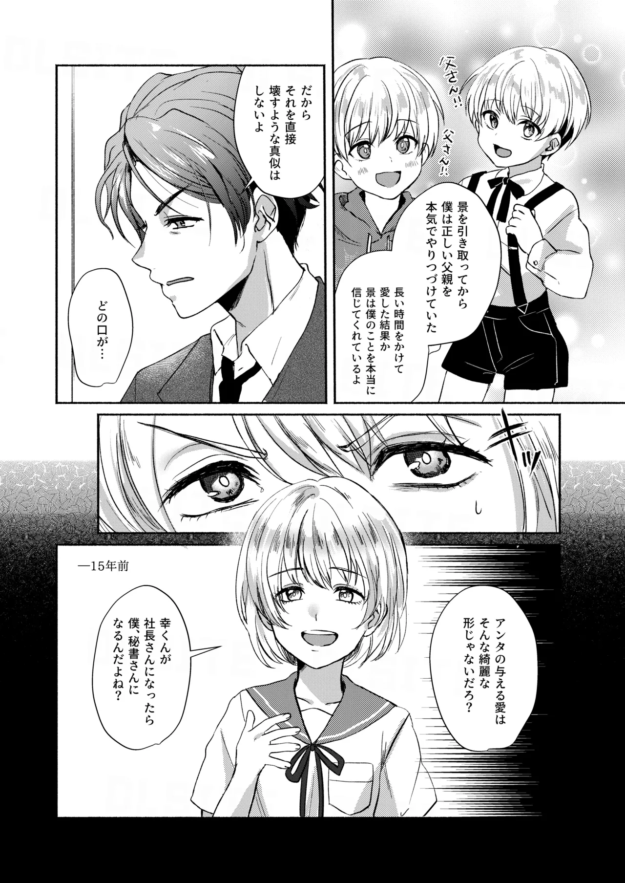 愛玩美少年〜没落御曹司編〜 - page25