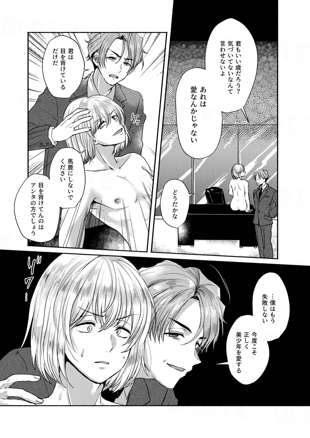 愛玩美少年〜没落御曹司編〜 - page27