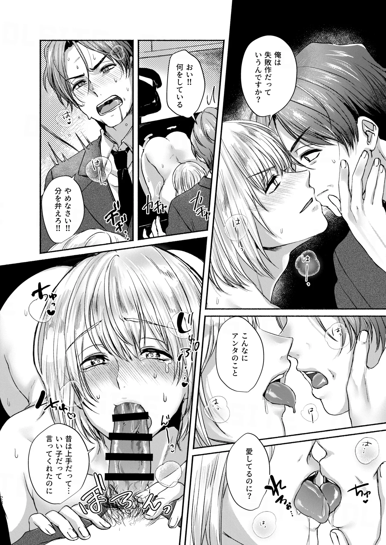 愛玩美少年〜没落御曹司編〜 - page28