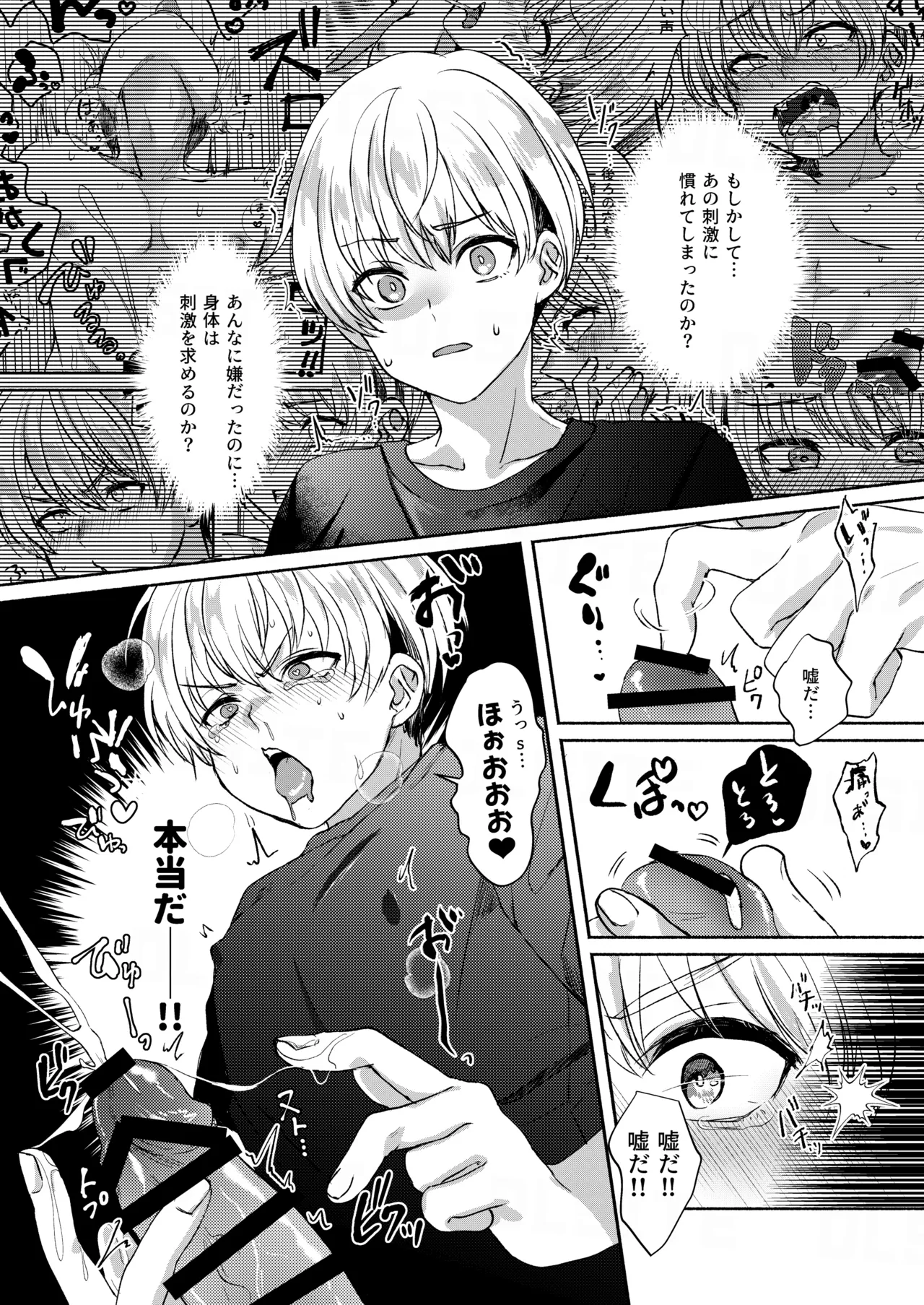 愛玩美少年〜没落御曹司編〜 - page32