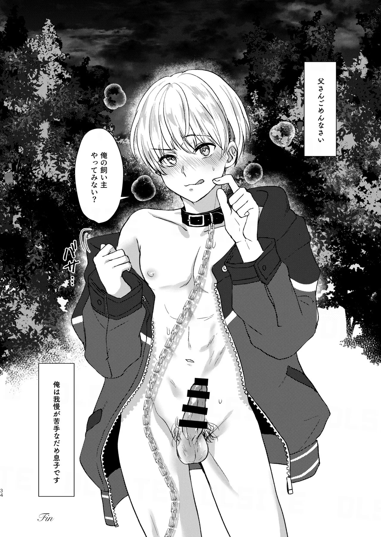 愛玩美少年〜没落御曹司編〜 - page34